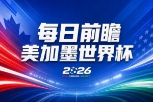 火爆厄瓜多尔vs库拉索直播今日赛程_火爆厄瓜多尔vs库拉索直播今日赛程在线观看_对决现场