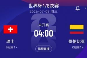 重磅苏格兰vs巴西直播回放