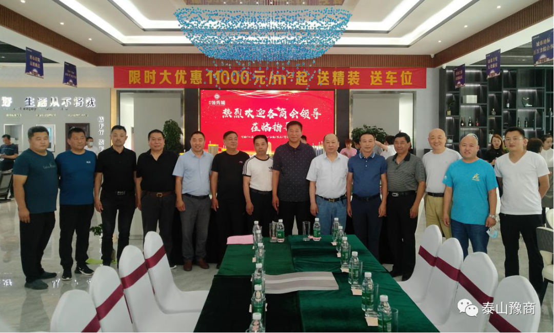 泰安市异地商会领导共聚铂岳·启幕美好生活！(图1)