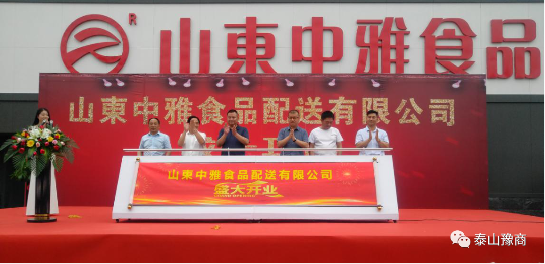 商会领导参加山东中雅食品配送有限公司开业庆典(图1)