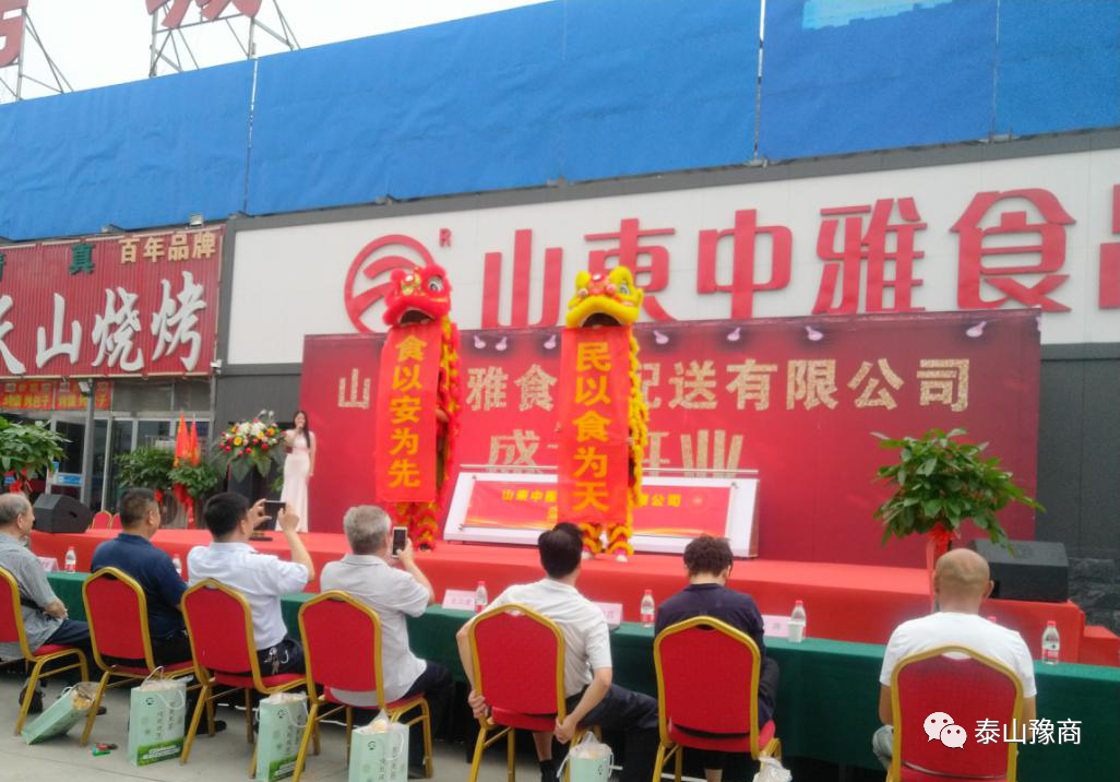 商会领导参加山东中雅食品配送有限公司开业庆典(图17)