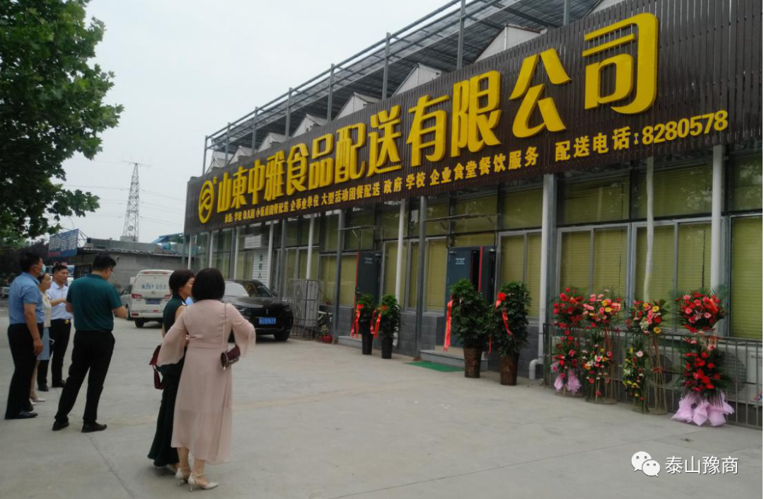 商会领导参加山东中雅食品配送有限公司开业庆典(图13)