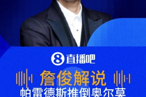 克罗地亚vs加纳直播回放